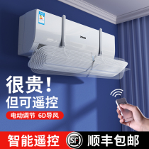 ( Remote control windshield ) Air conditioner out of the windshield to prevent direct blowing wall-mounted universal baby moon god device d