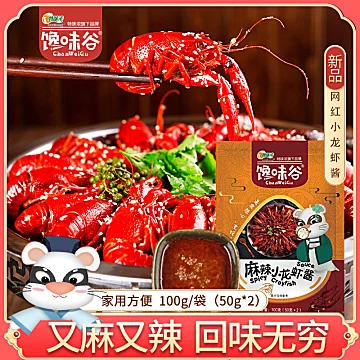 小龙虾麻辣酱多口味100g*3袋[6元优惠券]-寻折猪