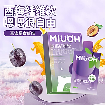 miuoh喵序浓缩西梅汁250ml[10元优惠券]-寻折猪