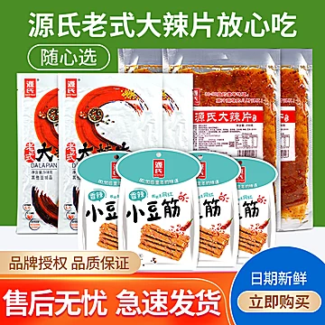 源氏大辣片老式豆皮辣条238g/4包[5元优惠券]-寻折猪