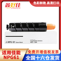 Xin Haojia Applicable Canon NPG61 npg55 powder box Canon IR1730i 1740i 1750i copier carbon powder 400 500 ink box