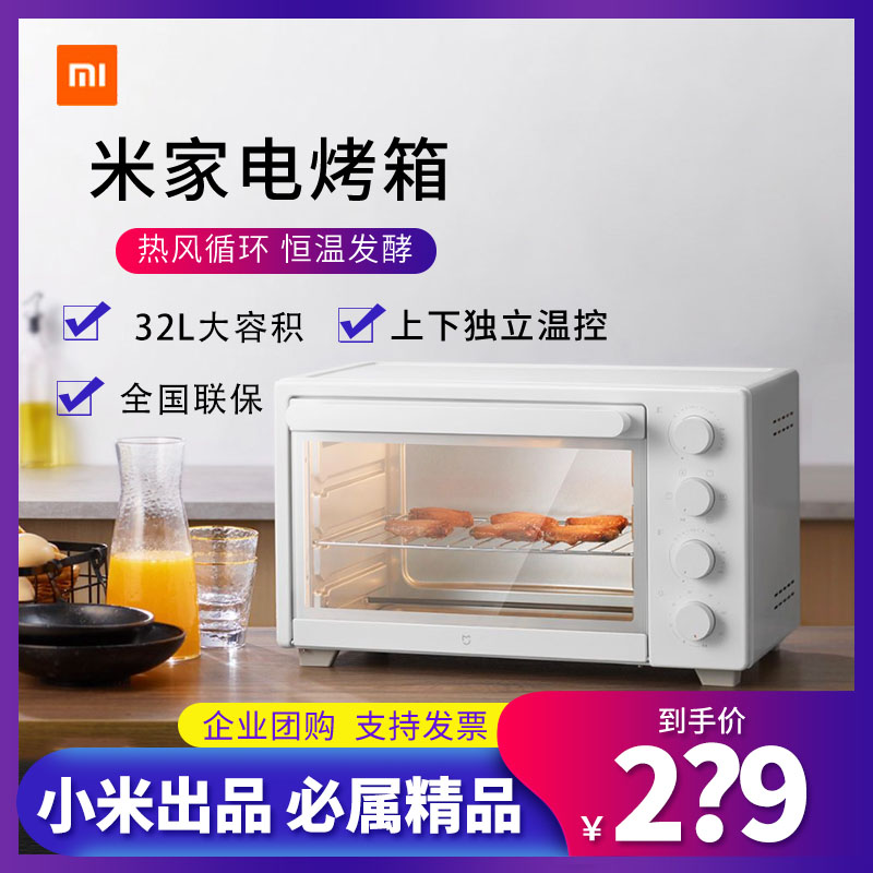 Xiaomi MIJIA Mijia MDKXDE1ACM Home baking machine multifunction control temperature 32L large capacity electric oven-Taobao