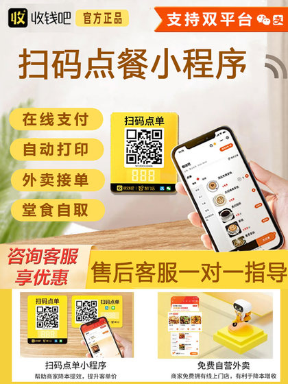 Cheong Qian Bar Scan Code 주문 프로그램 케이터링 순서 주문 주문 자체 수술 테이크 아웃 전달 스캔 코드 주문 주문 시스템 Cheong Qian Bar Scan Code 주문 프로그램 케이터링 순서 주문 주문 자체 수술 테이크 아웃 전달 스캔 코드 주문 주문 시스템