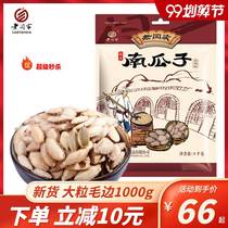 Old Yans Pumpkin Seeds 1000g Salt Baked Pepper Salt Raw Edged Pumpkin Seeds Casual Snack Shaanxi Roasted Seeds Food Packaging