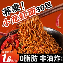 Buckwheat noodle crayfish noodles no-cook instant noodles with seasoning package 0 saccharin-free fat non-fried food to reduce