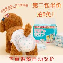 Mother Dog Physiological Pants Safety Menstrual Pants Sanitary Napkins Puppy Teddy Gold Wool Paper Diaper Pet Male dog urine not wet