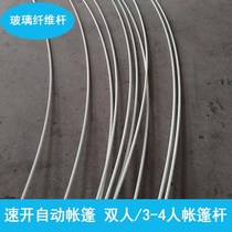 Tent Accessories Support Bar Quick Opening Automatic Tent Fiberglass Stem Glass Fiber Pole Tent Support Bar Solid