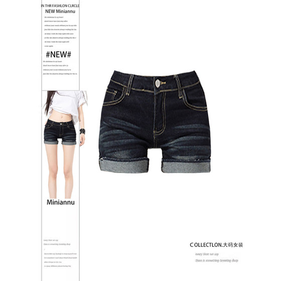 Fat mm large size American retro curly denim shorts for women in summer high waist stretch slim A-line hip hot pants
Fat mm large size American retro curly denim shorts for women in summer high waist stretch slim A-line hip hot pants