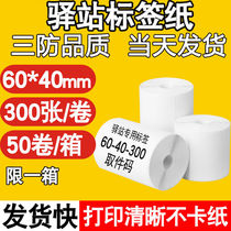 Rookie post label printing paper 60x40x30 post station storage label printing paper 3 inches portable with three heat-sensitive non-drying rookie courier to pick up the item cargo storage sticker