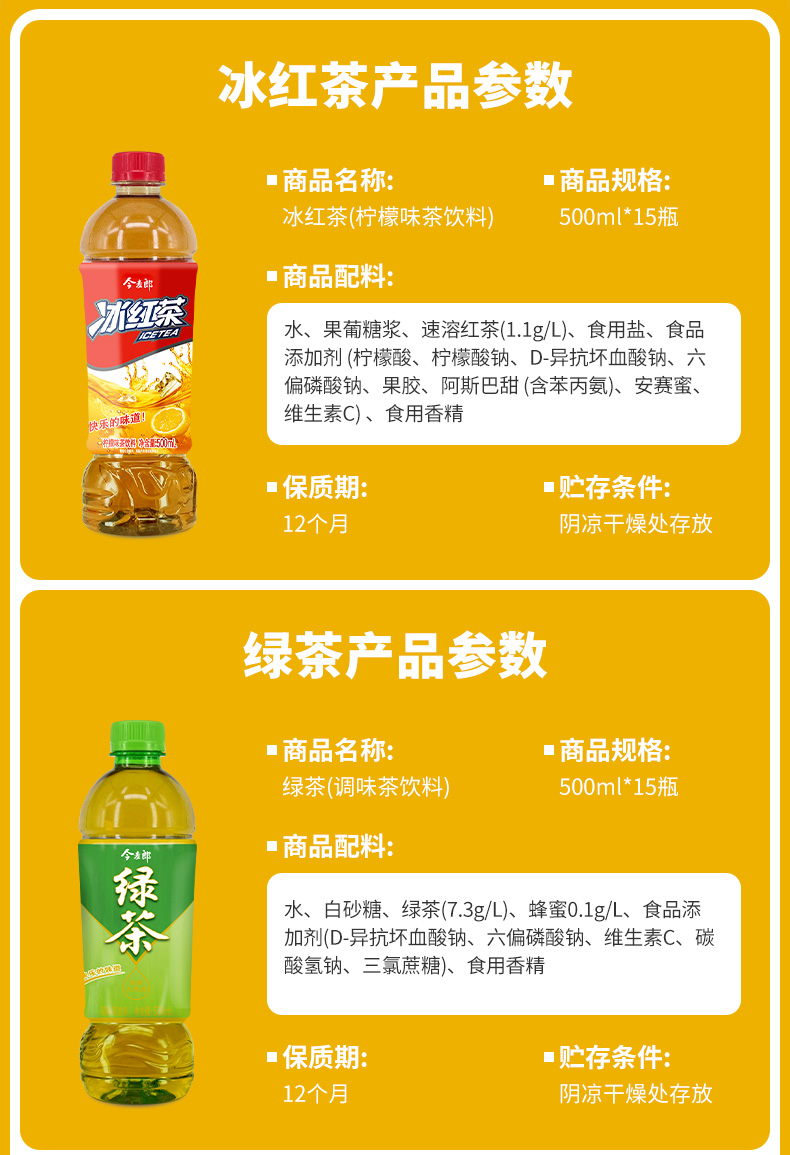 今麦郎饮品旗舰店 柠檬味茉莉蜜茶/青梅绿茶饮料500ml*15瓶整箱装