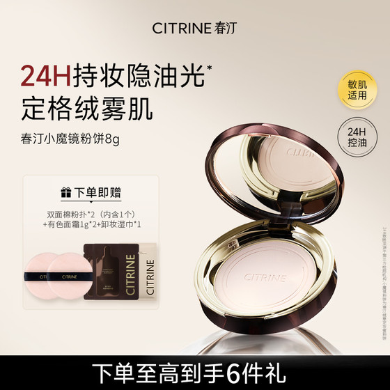 Zheng Fanxing의 같은 Chunting Little Magic Mirror Powder 메이크업 명확하고 오래 지속되는 컨실러 8g Zheng Fanxing의 같은 Chunting Little Magic Mirror Powder 메이크업 명확하고 오래 지속되는 컨실러 8g