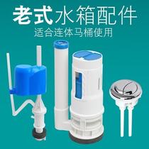 Old-fashioned toilet tank accessories drainage valve inlet valve universal flush water button full set of toilet