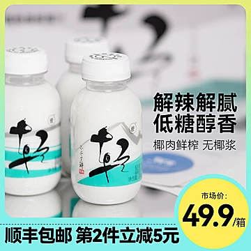 逆牌低糖无添加轻椰汁245g*10瓶[10元优惠券]-寻折猪