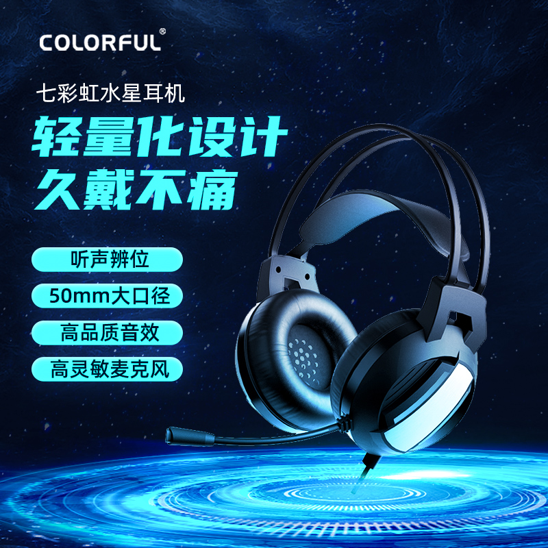 Seven Rainbow Colorful Water Star Headphones Headphones Headphones WIRE EAR ELECTRIC RACE GAMES LAPTOP DESKTOP-Taobao