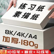 Sketch paper gouache paper painting paper fine art student special watercolor large white paper 8 four eight open lead drawing paper sketch 8k 4k a3 16k kindergarten thick color lead a4 drawing paper drawing paper children