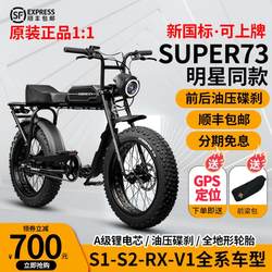 super73s1s2 wide tire mountain bike replaces retro off-road motorcycle electric power-assisted bicycle RX snow