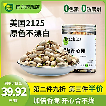 果林大会原色盐焗开心果250g[21元优惠券]-寻折猪