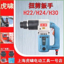 Torsion shear type electric wrench H22H24H30 plum blossom high strength bolt sleeve steel structure torsion shear gun tool