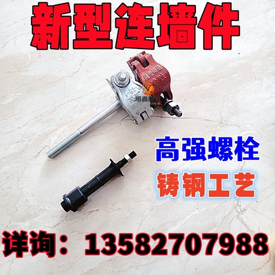외부 프레임 건물을위한 새로운 유형의 벽 연결 부품, 벽 연결 부품 스캐 폴딩을위한 부분 연결 부품, 외벽 풀로드를위한 벽 연결 부품, 당기 지점 벽 외부 프레임 건물을위한 새로운 유형의 벽 연결 부품, 벽 연결 부품 스캐 폴딩을위한 부분 연결 부품, 외벽 풀로드를위한 벽 연결 부품, 당기 지점 벽