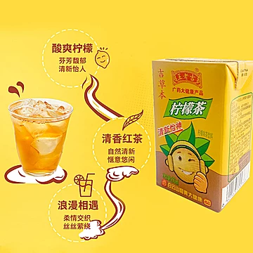 王老吉吉草本柠檬茶饮料250ml*24[20元优惠券]-寻折猪