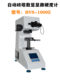 Dechuan Micro Vickers 경도 미터 HV-5 표면 기화층 금속 얇은 두께 미터 알루미늄 탁상 경도 측정기 Dechuan Micro Vickers 경도 미터 HV-5 표면 기화층 금속 얇은 두께 미터 알루미늄 탁상 경도 측정기