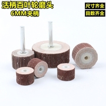 Live handle hundred impeller grinding head with handle sandpaper emery cloth grinding head hundred-page electric grinding head Chiba grinding polishing wheel 6MM