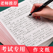 Composition paper manuscript paper students use 1000 grid exam special college entrance examination composition paper 800 grid grid paper application manuscript grid paper 400 grid junior high school students writing text mid-term exam Chinese answer test paper