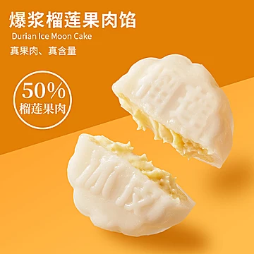 王老吉榴莲冰皮月饼360g[110元优惠券]-寻折猪