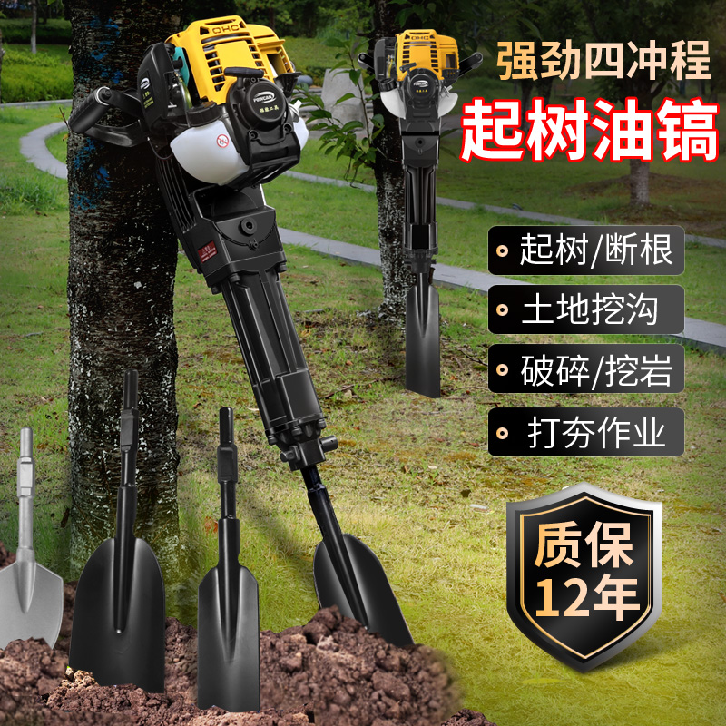 High power petrol pick 4-stroke digging tree machine crushing pick rock drilling machine portable tree-moving machine moving tree digging ditch machine electric pick-Taobao