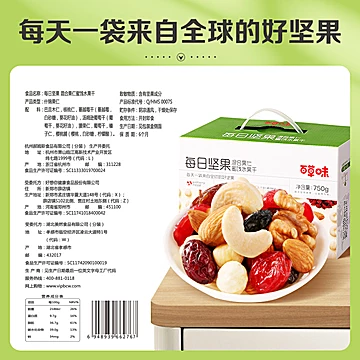 百草味每日坚果礼盒750g/30包[10元优惠券]-寻折猪