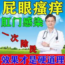 Anal itching butthole itching mens perianal private parts hemorrhoid cream scrotum cream eczema anti-itch antibacterial cream