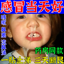 Cold stickers childrens traditional Chinese medicine stickers infants and young children runny nose stuffy nasal artifact children cough and cold navel stickers