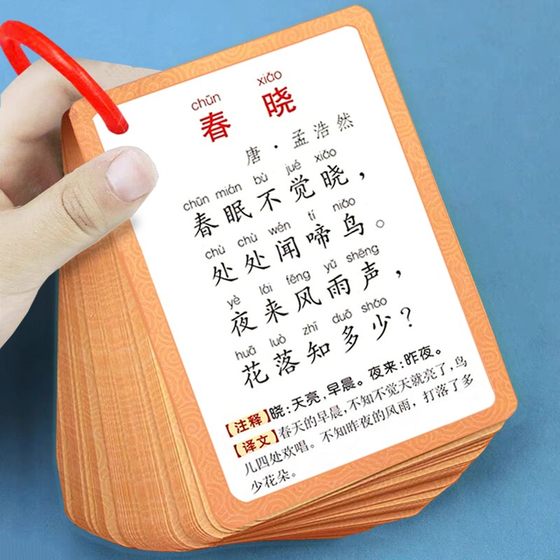 Children's ancient poetry card Enlightenment Children's early education cognitive recitation of ancient poetry cards. Baby literacy elementary school students must back
Children's ancient poetry card Enlightenment Children's early education cognitive recitation of ancient poetry cards. Baby literacy elementary school students must back