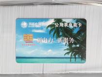 New power administration electronic service prepaid electrical energy table IC card purchase card Electricity table IC card