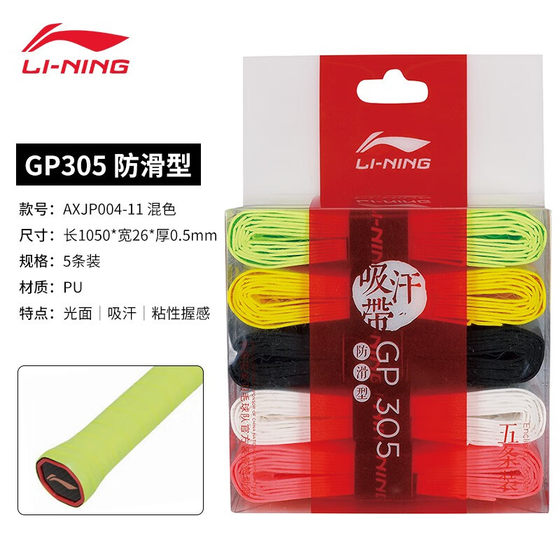 리 닝 배드민턴 땀 흡수 핸드 접착제 GP305 안티 슬립 충격-흡수 외부 그립 접착제 테네스 배드 민턴 물고기 막대 땀 흡수 리 닝 배드민턴 땀 흡수 핸드 접착제 GP305 안티 슬립 충격-흡수 외부 그립 접착제 테네스 배드 민턴 물고기 막대 땀 흡수