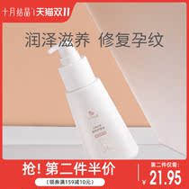 October crystalline pregnant woman special massage oil to prevent pregnancy patterning dilute road repair postpartum care oil during pregnancy