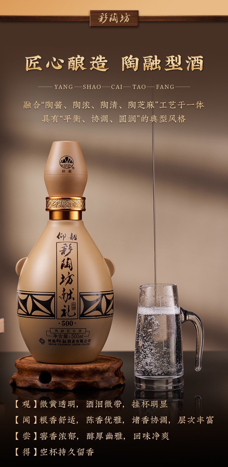 仰韶彩陶坊献礼500 50度500ml*6瓶整箱陶香型白酒纯粮酒