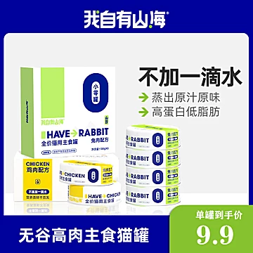 我自有山海小零罐主食猫罐头100g*2罐[18元优惠券]-寻折猪