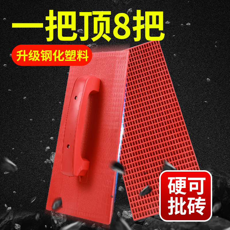 Thickened steel-chemical adhesive plastering washboard grey plate abrasion-resistant sand and mud tile work scraping ash tool plastic rubber trowel-Taobao