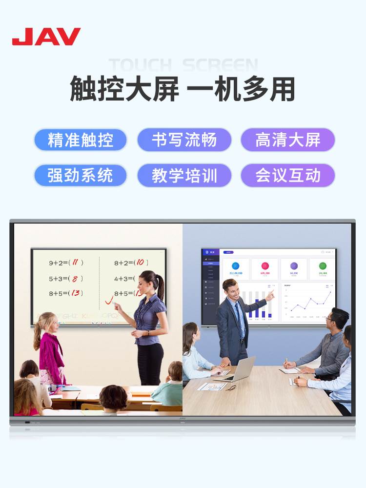 JAV55 65 75 86 meeting tablet all-in-one multimedia smart touch screen electronic whiteboard blackboard video-Taobao