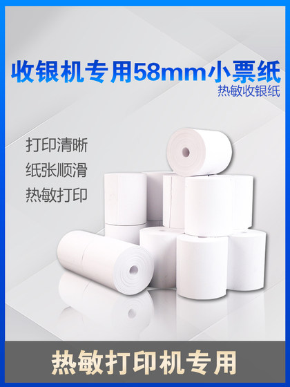티켓 종이 티켓 인쇄 용지 열 용지 58mm 사양 열 인쇄 용지 티켓 종이 티켓 인쇄 용지 열 용지 58mm 사양 열 인쇄 용지