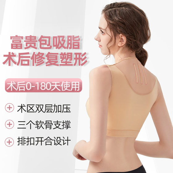 Fuguibao liposuction repair styling side breast-retaining design body-shaping clothing gathering after chest surgery
Fuguibao liposuction repair styling side breast-retaining design body-shaping clothing gathering after chest surgery