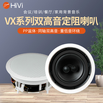 Hivi whiwei VX8-SC VX6-SC fixed resistance top horn coaxial dual high pitch embedded cinema surround