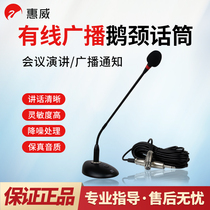 Hivi Whi Wai DM-101 Wired Microphone Radio Conference Dedicated Capacitive Gooseneck Professional Sitting Microphone