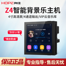 Longing Z4 Home Intelligent Background Music Host System Suit Controllers Suck Up Horn Sound Suit