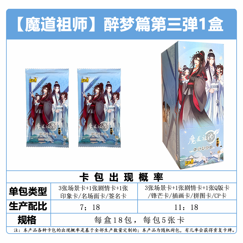 卡遊正版魔道祖師醉夢篇第三彈卡牌藍忘機魏無羨卡片周邊潮玩盲盒-商品代購|中國商品代購|淘寶商品代購|淘集運商品代購|淘集運中國商品代購|淘集運淘寶商品代購