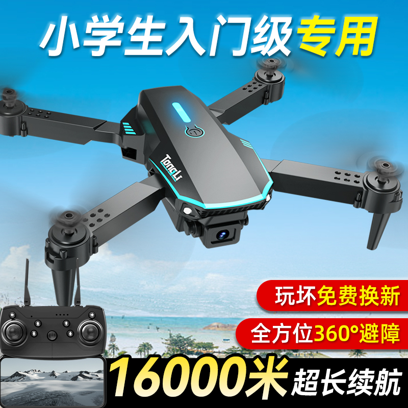 Children's drone high-definition professional aerial photo Obstacle Avoidance 8K Getting Started Remote Control Aircraft Aircraft Toy Aerial Model-Taobao