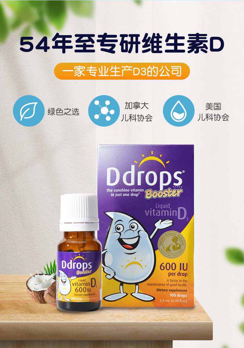 ddrops儿童维生素vd3滴剂婴幼儿宝宝补钙吸收官方正品小滴瓶600iu
