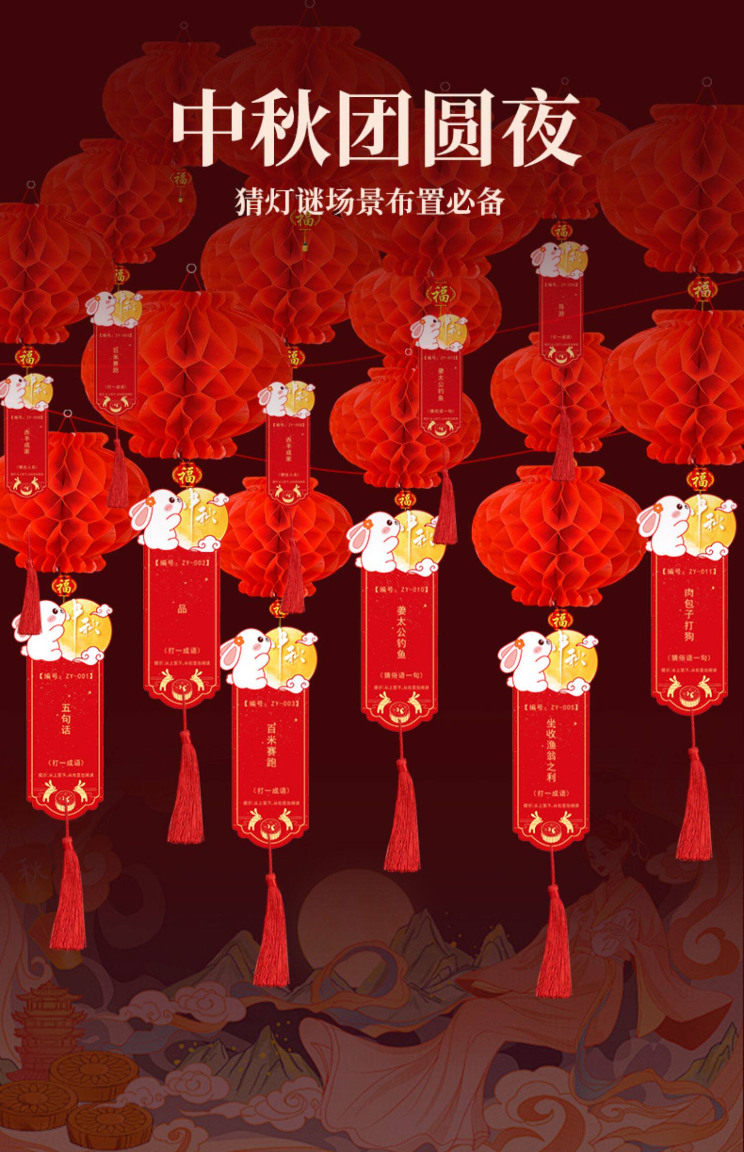中秋节猜灯谜卡片灯笼手工吊卡谜语猜字谜小学生2024场景布置道具