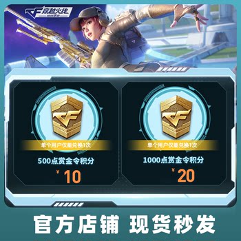 ເກມມືຖື CFM CrossFire 500 ຄະແນນ, 1000 ຄະແນນ bounty ເກມ Tencent